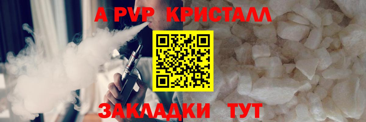 Alpha-PVP СК КРИС  Красноперекопск  APVP  APVP мука 