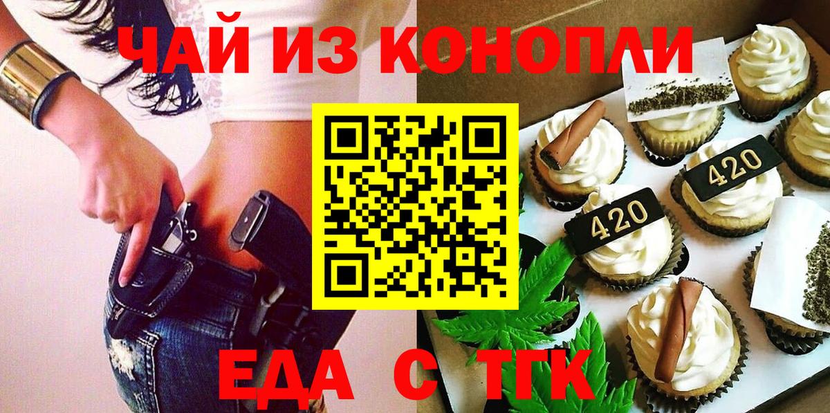 Еда ТГК марихуана Красноперекопск