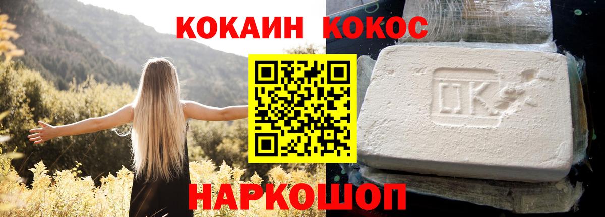 Кокаин VHQ  COCAIN VHQ  Вход с VPN  Красноперекопск 