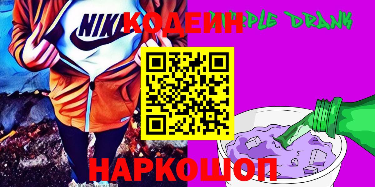 Кодеиновый сироп Lean напиток Lean (лин) Красноперекопск