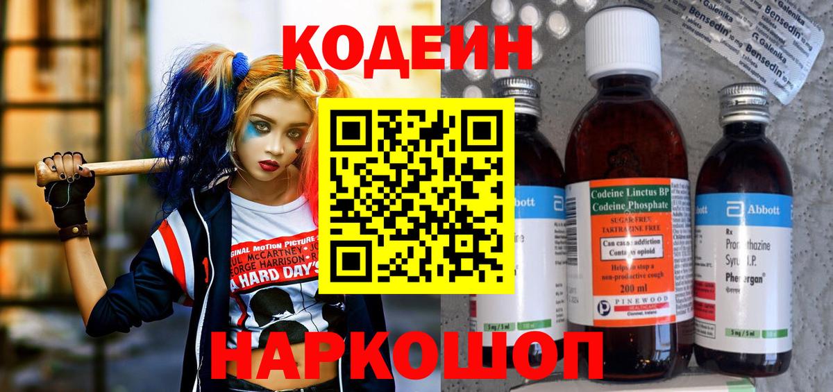 Codein Purple Drank Красноперекопск