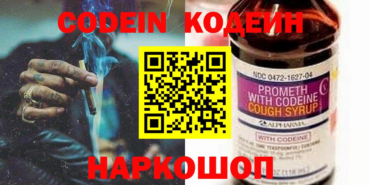 Красноперекопск  Кодеин Purple Drank  наркотики  Вход с VPN  Codein Purple Drank 