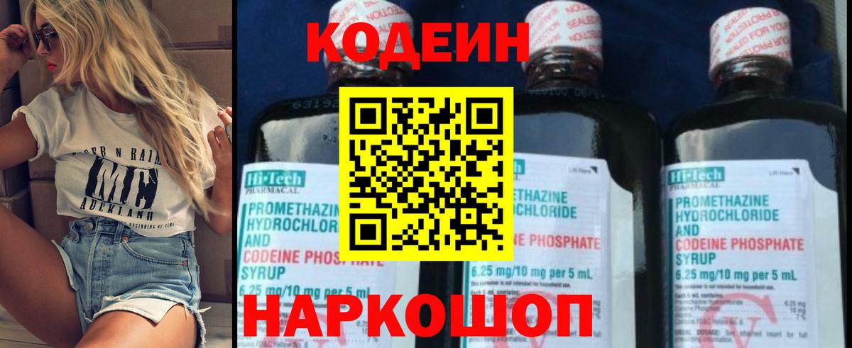 Codein напиток Lean (лин)  Красноперекопск  Codein Purple Drank 