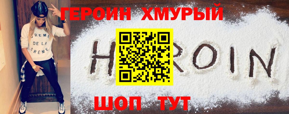 Героин белый  Вход с VPN  ГЕРОИН  Красноперекопск 