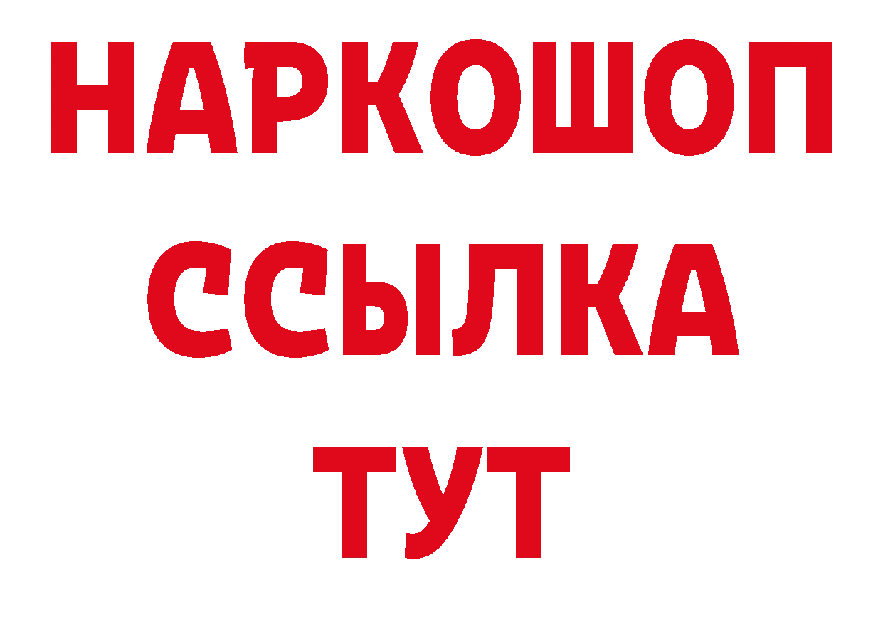 БУТИРАТ вода вход даркнет гидра Красноперекопск