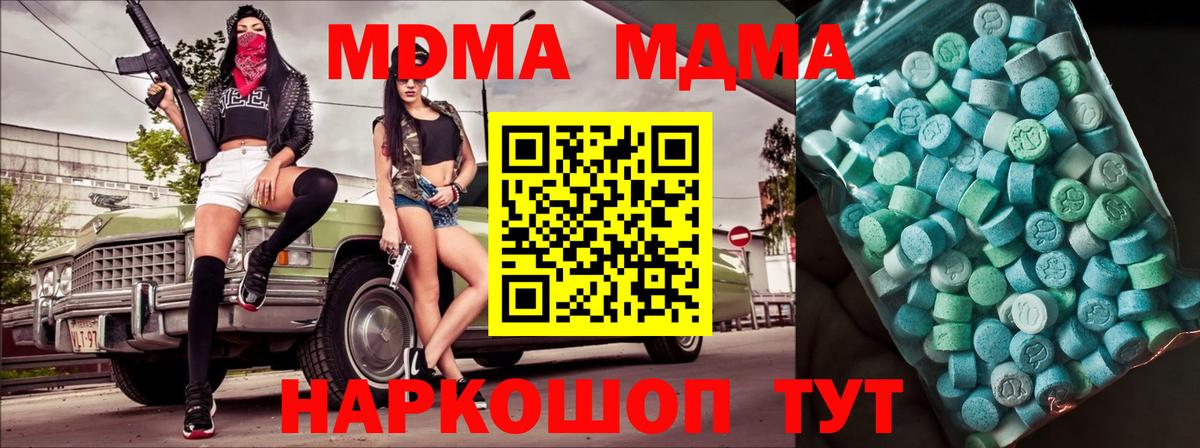 MDMA кристаллы Красноперекопск