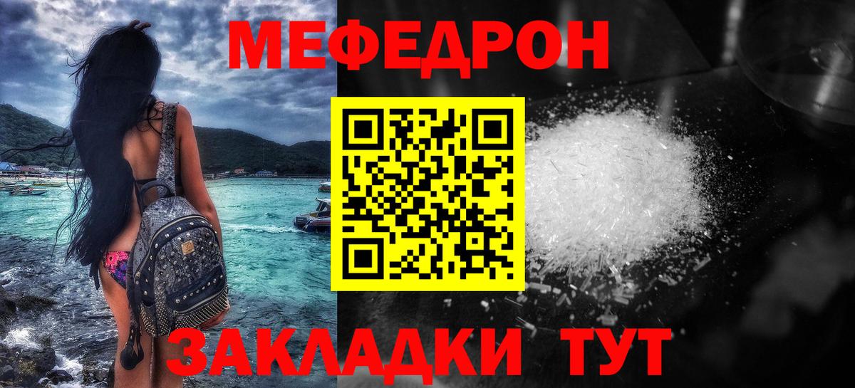 Мефедрон кристаллы  Меф  купить  цена  Красноперекопск  МЯУ-МЯУ  Вход с VPN  МЯУ-МЯУ кристаллы 