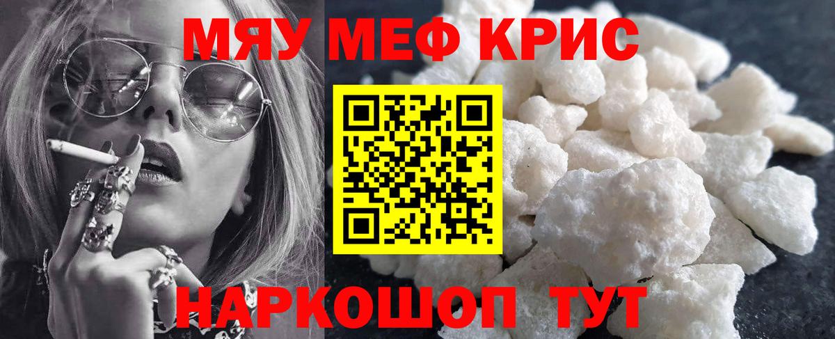 Меф мяу мяу мука Красноперекопск