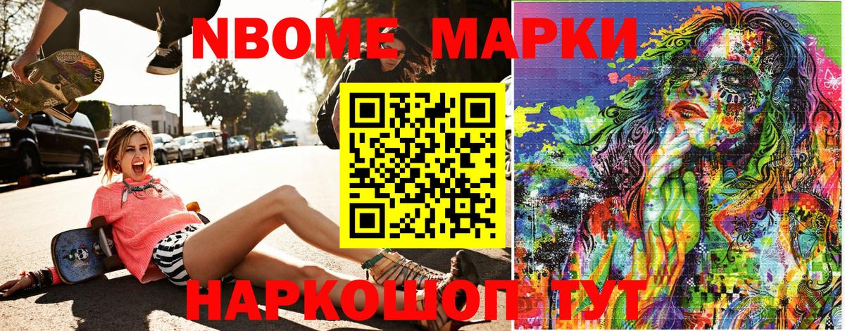Марки N-bome 1,8мг  Марки N-bome 1,8мг  Красноперекопск  Марки N-bome  Вход с VPN 